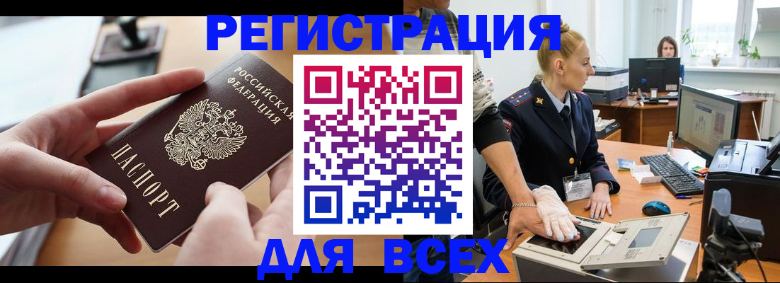 прописка для работы в Дудинке