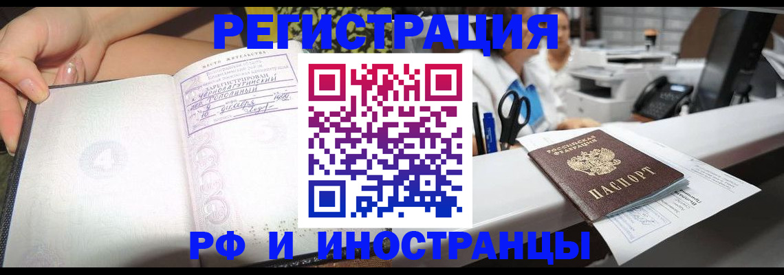 прописка для работы в Дудинке