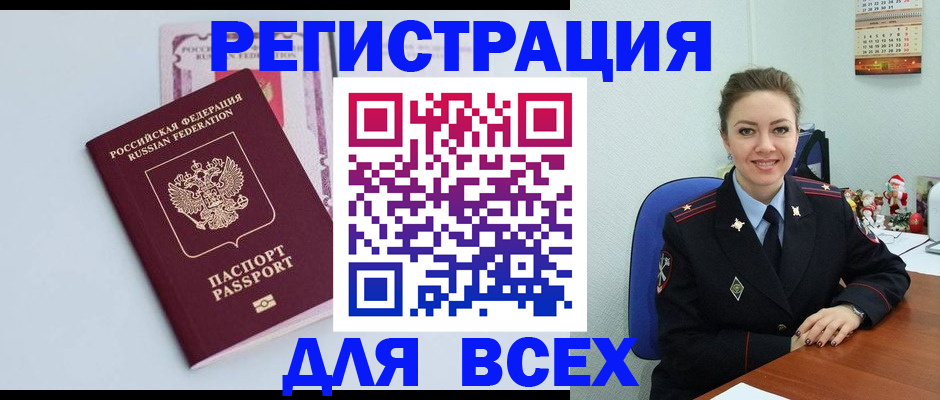 прописка от собственника в Дудинке