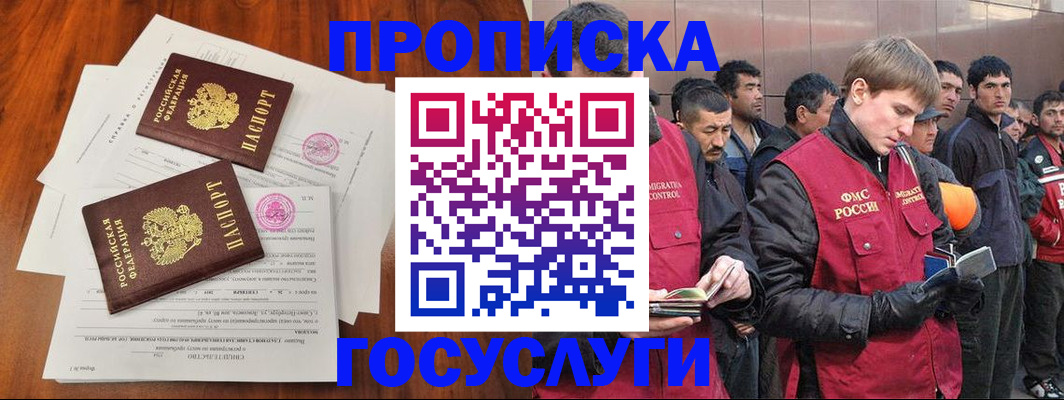прописка иностранных граждан в Дудинке